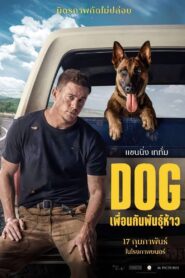 Dog (2022) – Dog (2022) ด็อก เพื่อนกันพันธุ์ห้า