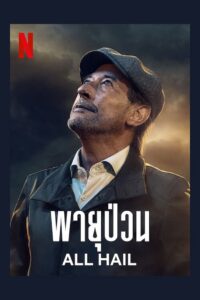 All Hail (2022) – All Hail (2022) พายุป่วน