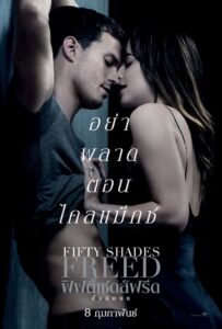 FIFTY SHADES FREED (2018) ฟิฟตี้เชดส์ฟรีด