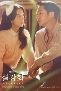 Snowdrop (2021) สโนว์ดรอป HD