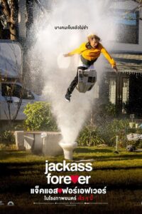 แจ็คแอส ฟอร์เอฟเวอร์ Jackass Forever (2022) – Jackass Forever (2022)