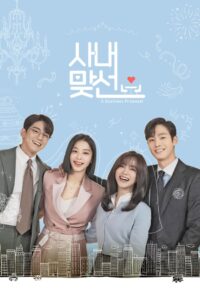 BUSINESS PROPOSAL นัดบอดวุ่น ลุ้นรักท่านประธาน
