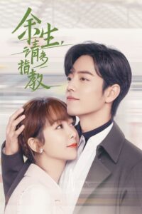 The Oath of Love (2022)
