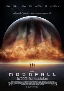 Moonfall (2022) – Moonfall (2022) วันวิบัติ จันทร์ถล่มโลก