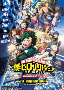 My Hero Academia มายฮีโร่ อคาเดเมีย เดอะ มูฟวี่ กำเนิดใหม่ 2 วีรบุรุษ