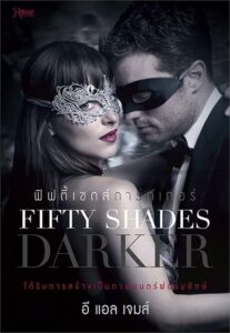 FIFTY SHADES DARKER (2017) ฟิฟตี้เชดส์ ดาร์กเกอร์