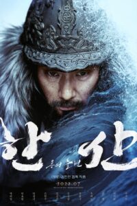 Hansan: Rising Dragon ฮันซัน แม่ทัพมังกร (2022)