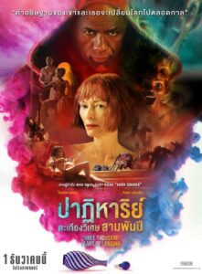 ปาฏิหาริย์ตะเกียงวิเศษ 3,000 ปี Three Thousand Years of Longing (2022)